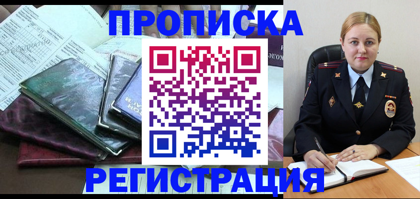 временная регистрация адрес в Шагонаре